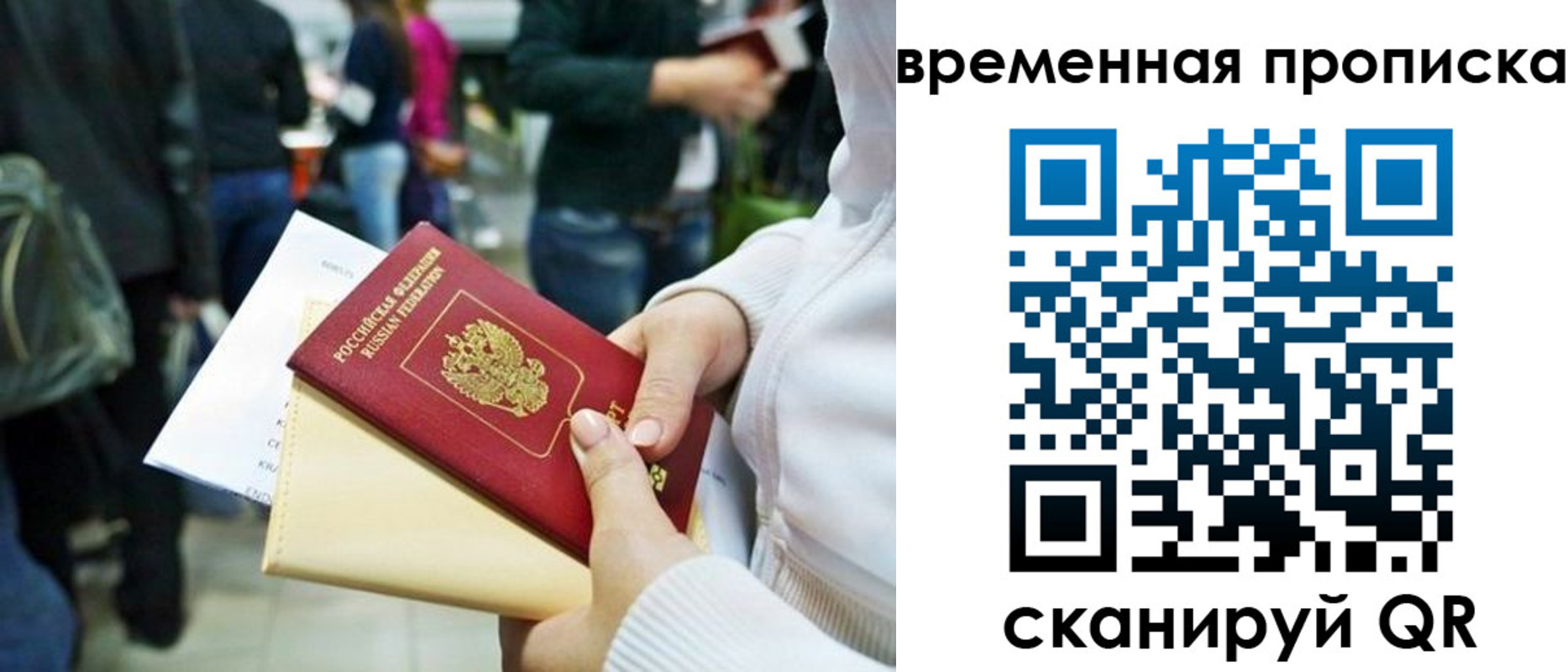 прописка для кредита в Чите