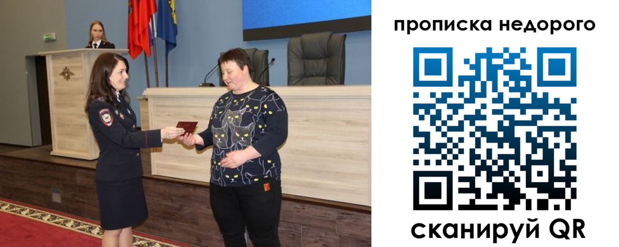 прописка от собственника в Чите