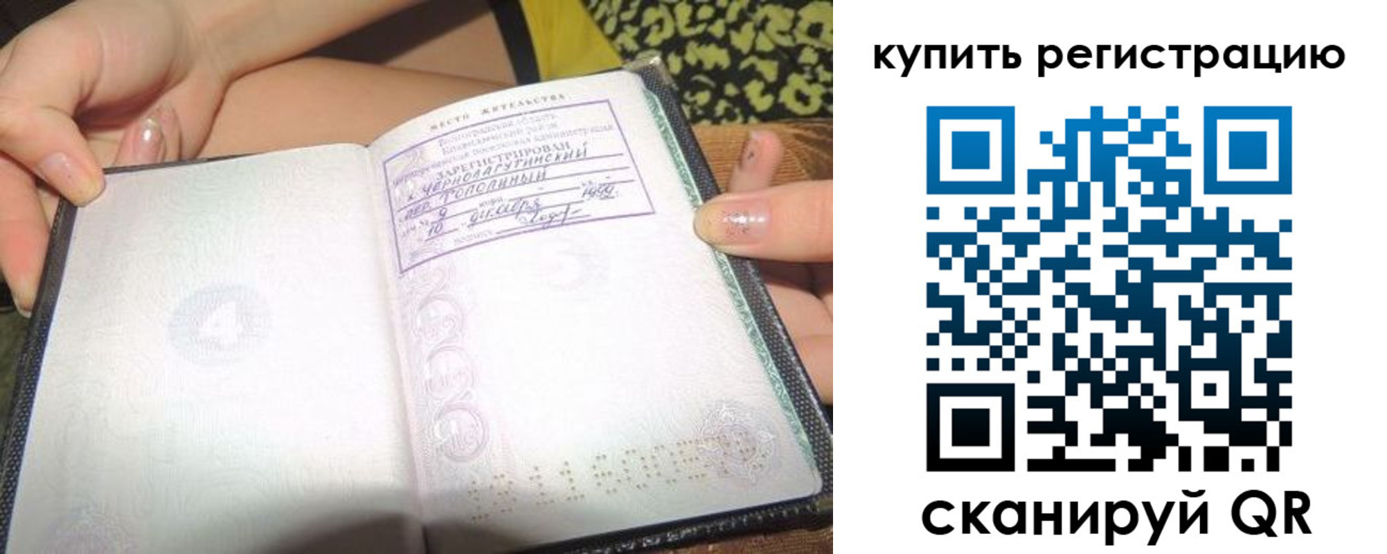 временная регистрация надежно в Чите
