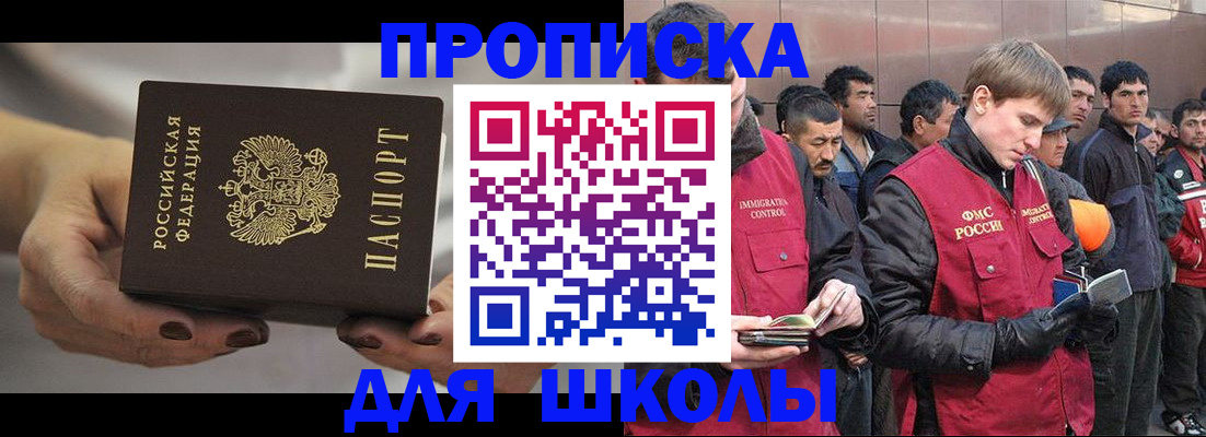 прописка от собственника в Чите