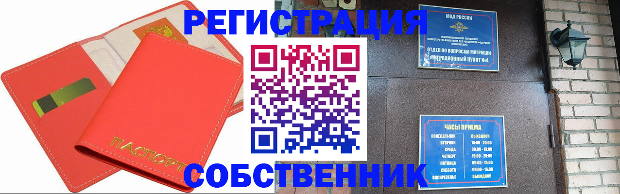 временная регистрация для школы в Чите
