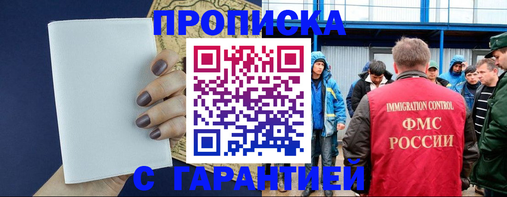 временная регистрация адрес в Чите