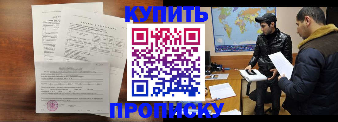 прописка для школы в Чите