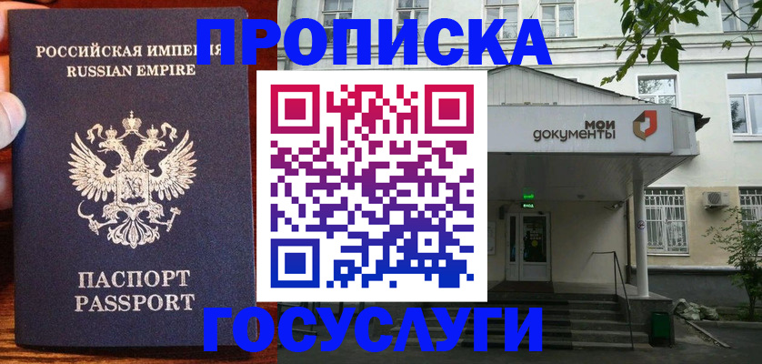 временная регистрация гарантия в Чите